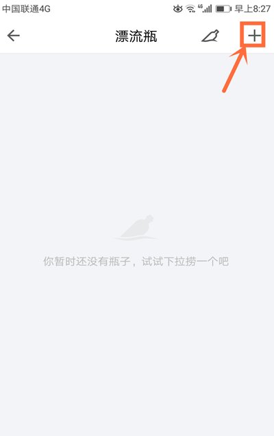 手机QQ怎么发漂流瓶？