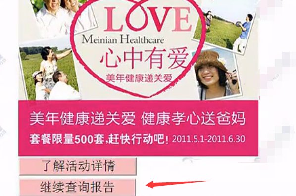www.health-100.cn我想查体检报告咋查呢