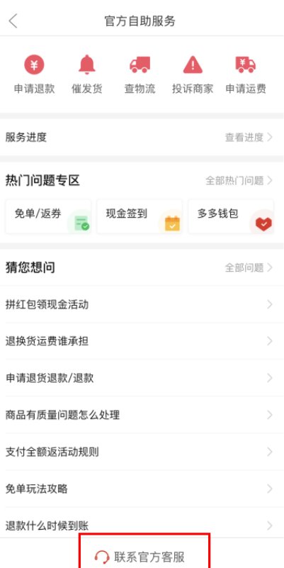 拼多多客服电话多少