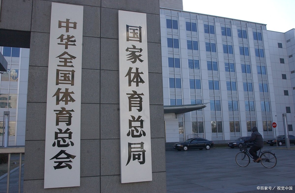 国家体育总局级别?