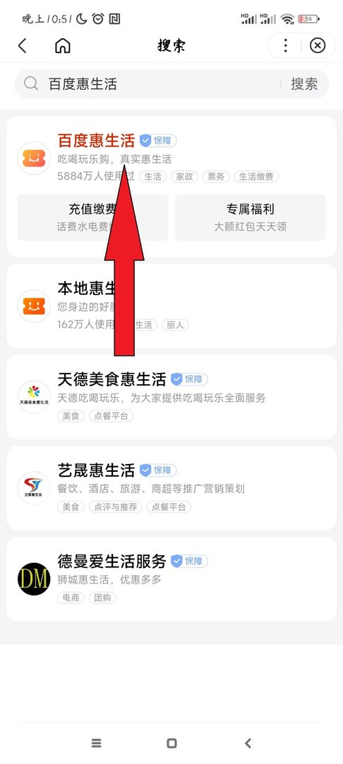 百度惠生活在哪里