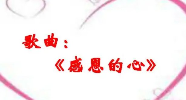 感恩父母的歌曲20首