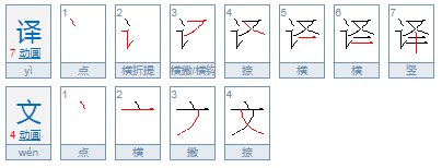释文和译文有什么区别
