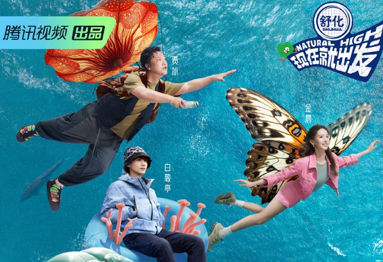 现在就出发哪个平台播