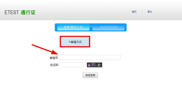忘记了四级报名密码怎样重置