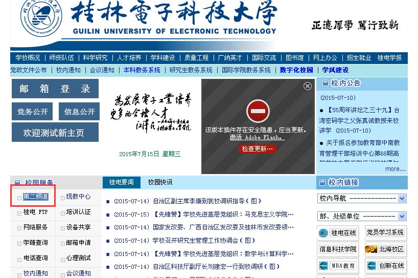 桂电二频网站是什么？