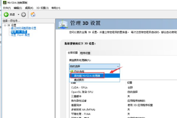 n卡怎么设置首选图形处理器？