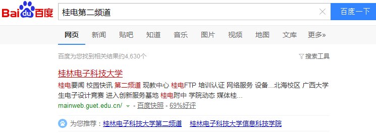 桂电二频网站是什么？