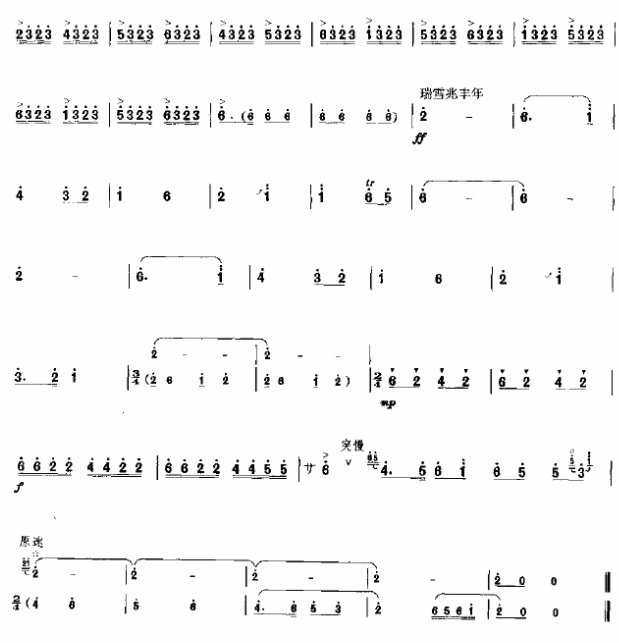 唢呐正月十五闹雪灯 简谱