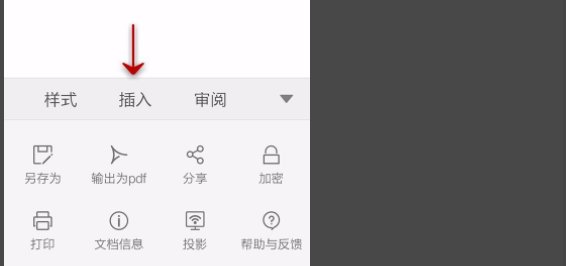 手机wps怎样插入下一页