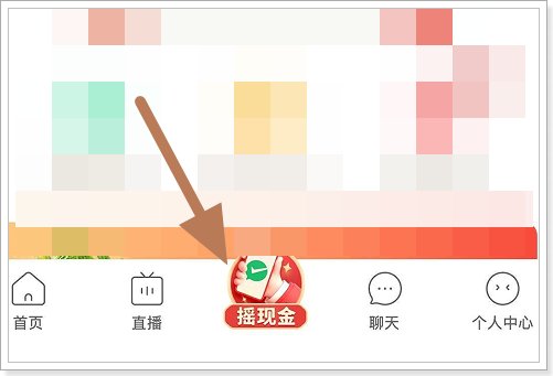 拼多多摇一摇红包在哪里