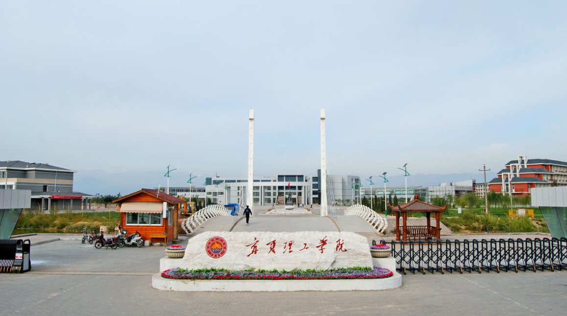 宁夏理工学院邮编