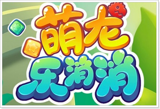 红包小游戏排行榜第一名