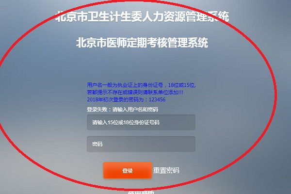 怎样进入北京市卫生计生委的人才系统啊？