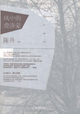 风中的费洛蒙的内容简介