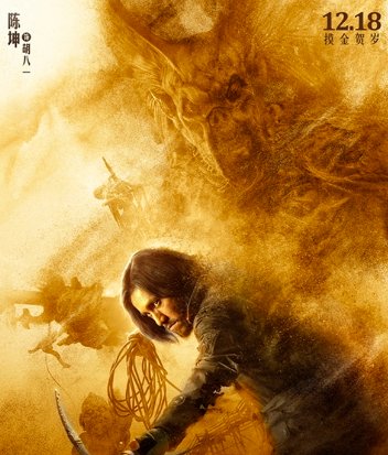 寻龙诀的演员名单