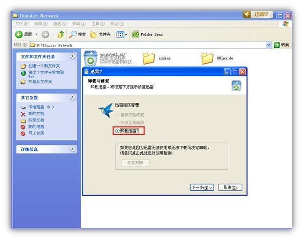 迅雷7启动就崩溃，通知区域也不显示图标，但是安全模式可以启动，也有图标显示