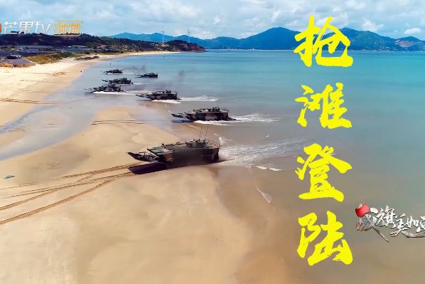 抢滩是什么意思