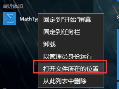 为什么安装mathtype时提示“无法输入注册码？”