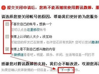 怎样关闭QQ微博？？？