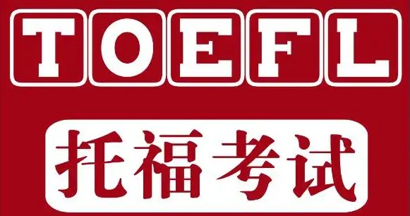托福培训费用2021