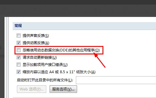 excel如何取消dde？
