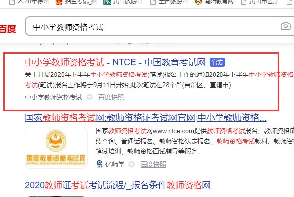 怎么查看教师资格证考场地点？
