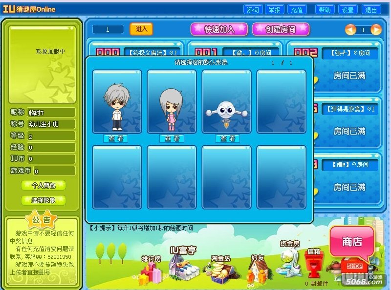 IU猜谜屋的游戏特色