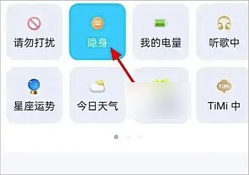 qq隐身怎么设置
