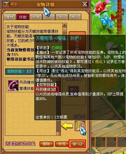 天书奇谈如何炼化刀枪不入2级求详细……