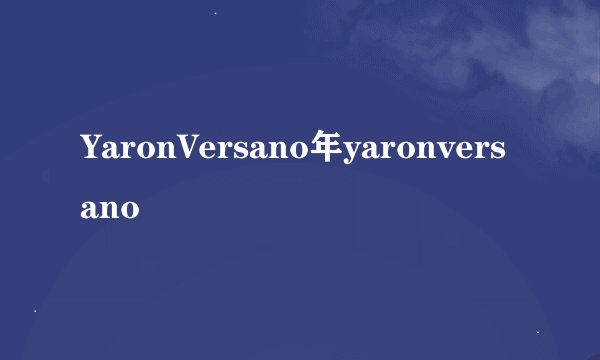 YaronVersano年yaronversano