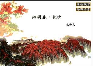 沁园春长沙中“问苍茫大地，谁主沉浮”翻译