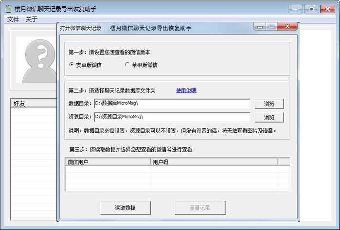 微信的聊天记录在哪个文件夹