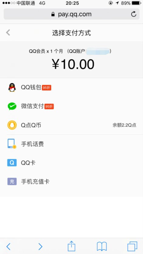 怎么在手机上用手机话费充QQ会员