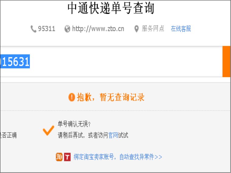 中通快递单号怎么看