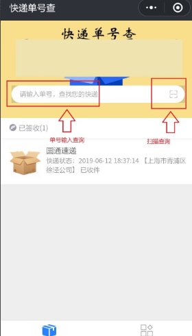 世纪同城快递单号怎么查询