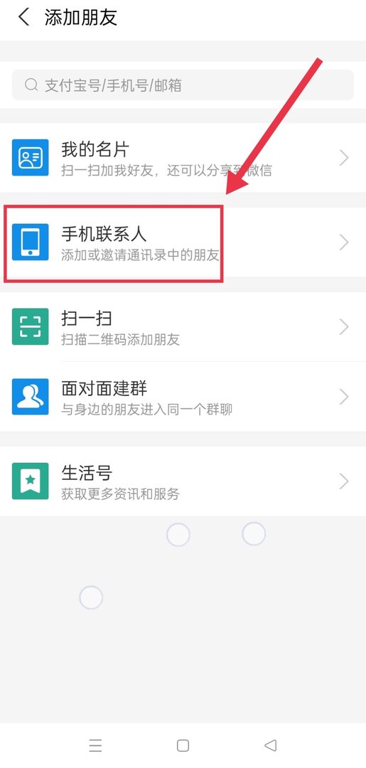 在支付宝里怎样添加好友？