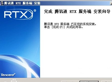 rtx腾讯通是什么？