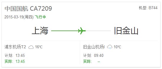 国航 ca7209 要停北京吗