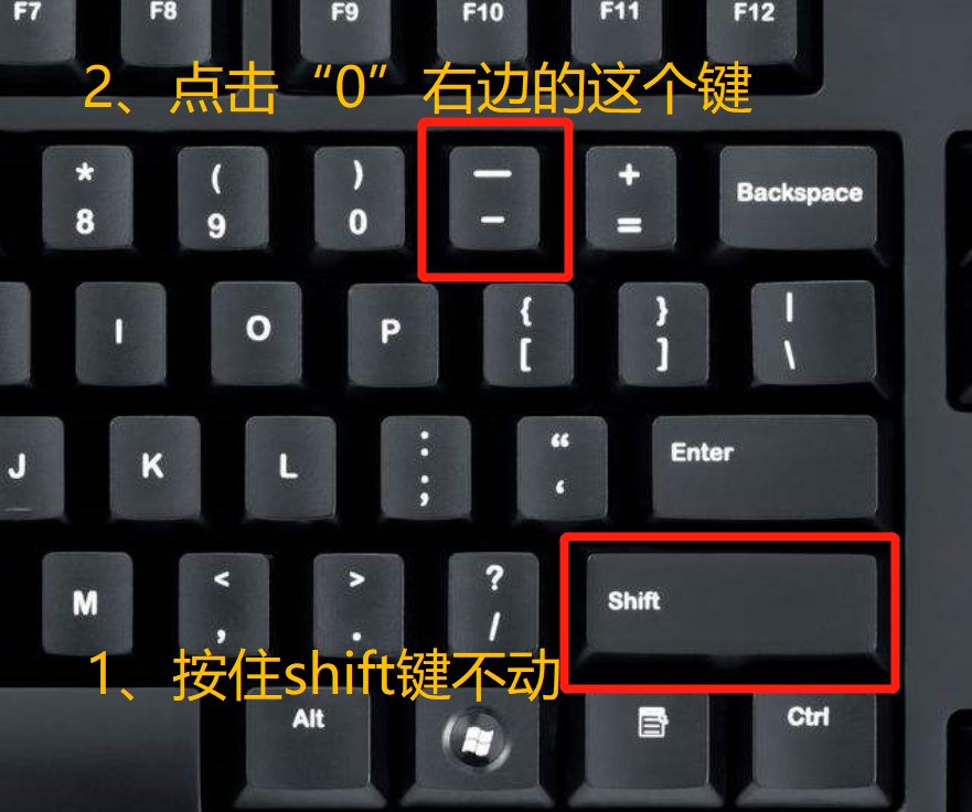 下划线怎么打出来？