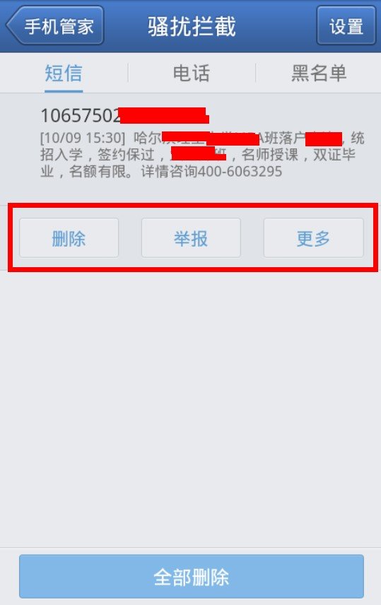 经常受到10658的短信，请问怎么屏蔽啊？？？？