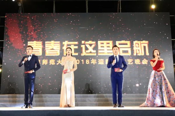 迎新晚会活动主题