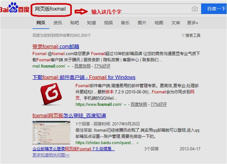 如何在网页上登录foxmail邮箱？