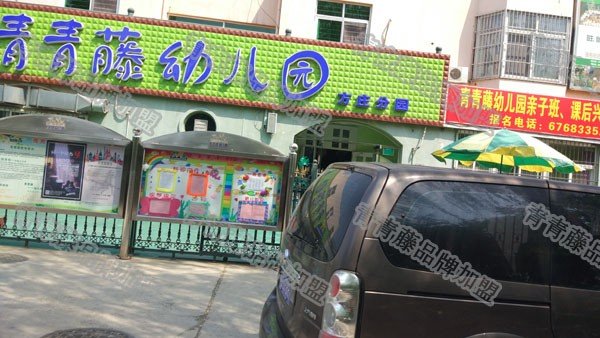 红黄蓝幼儿园早教中心加盟费用多少钱