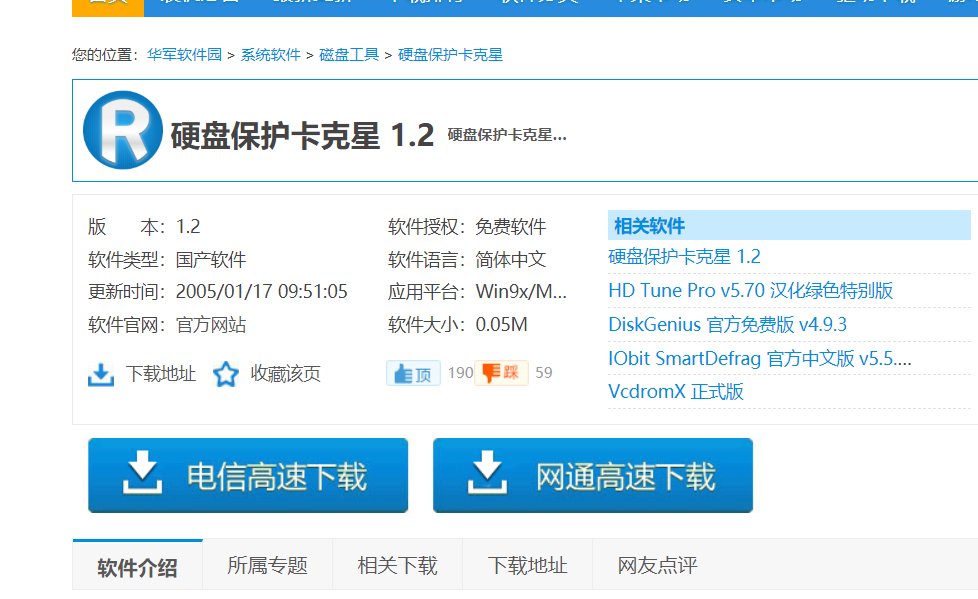 如何取消联想硬盘保护系统
