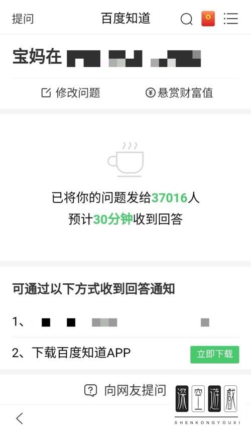 手机百度软件怎么进行提问
