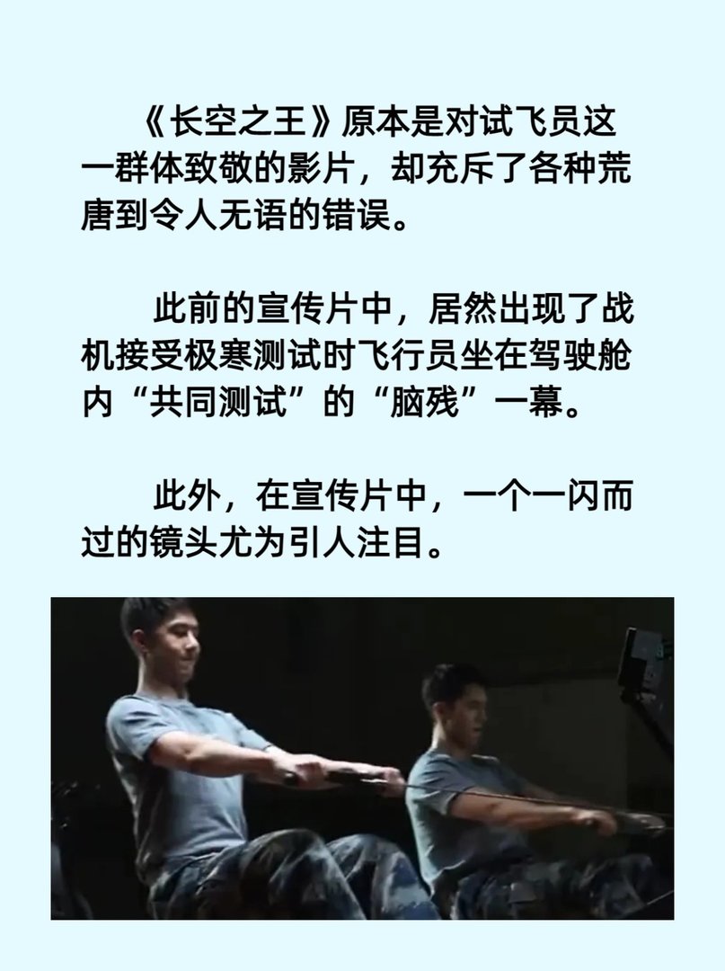 长空之王为啥惹怒空军？