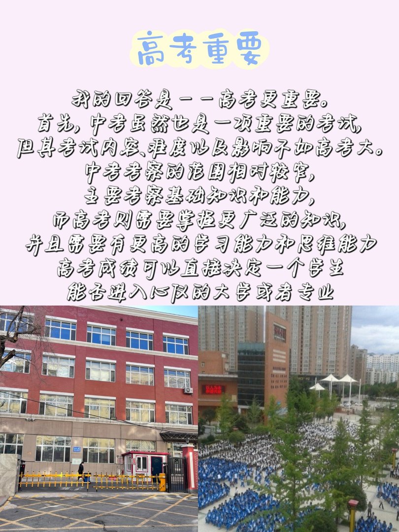 中考和高考哪个更重要