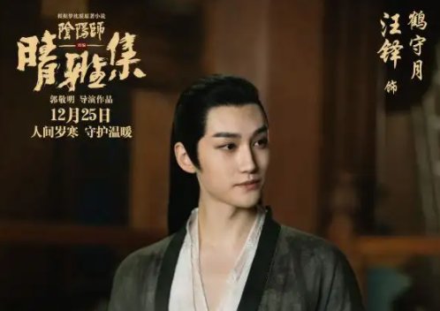 《晴雅集》鹤守月为什么变成祸蛇了？