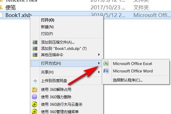 XLSX文件怎么打开呢？